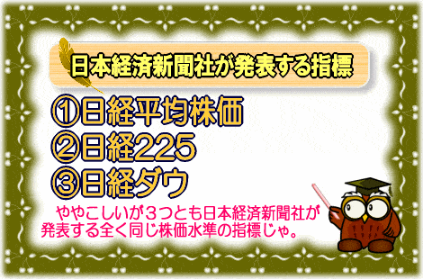 日本経済新聞社が発表する指標【画像】